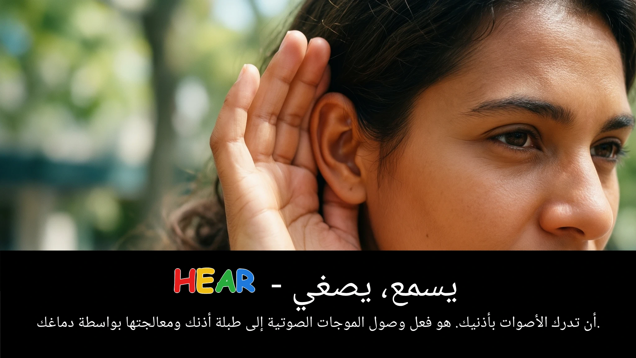 Arabic Illustration for hear